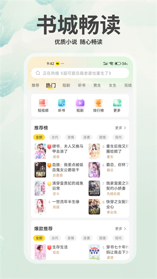 豌豆免费小说
