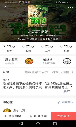 咕咕阅读app