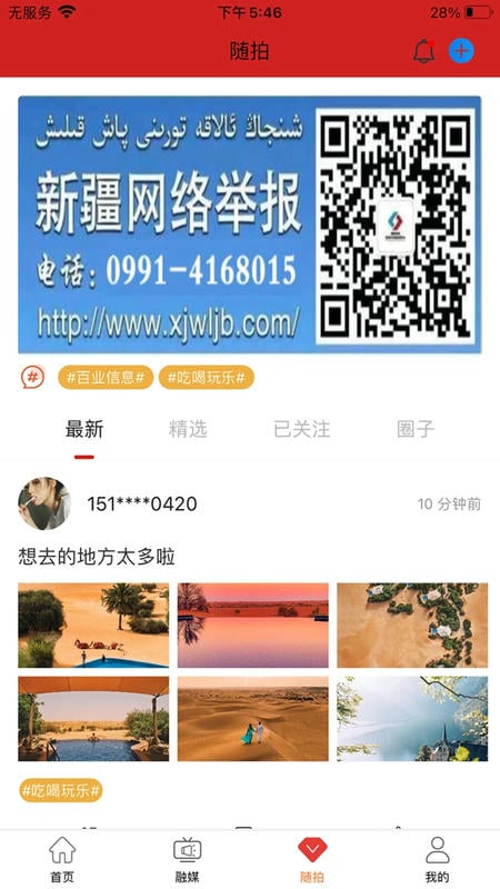 红山眼app最新版