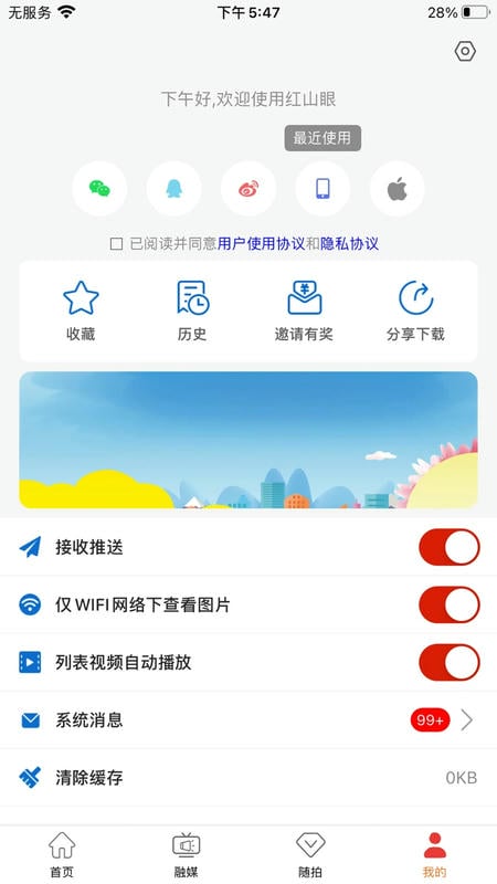 红山眼app最新版