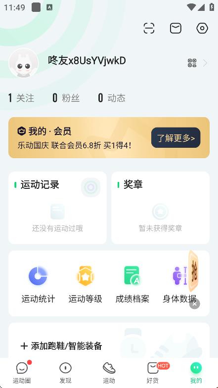 咕咚app