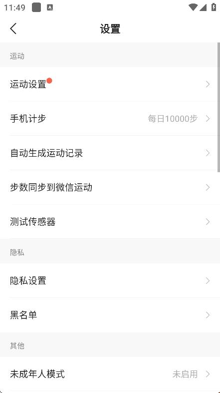 咕咚app