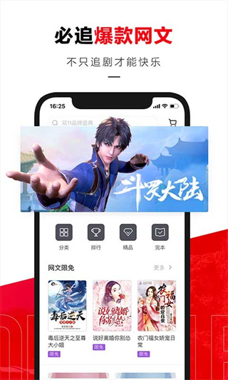 京东读书手机客户端