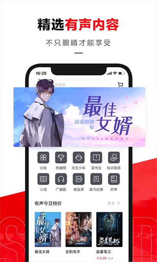 京东读书手机客户端