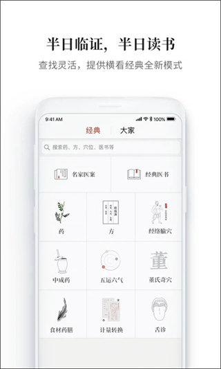 大家中医app