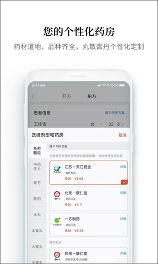 大家中医app