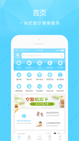 寻医问药