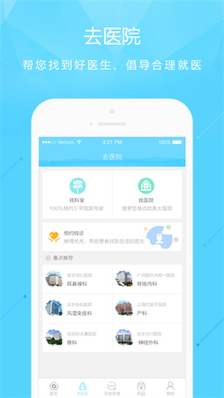 寻医问药