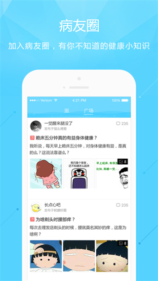 寻医问药