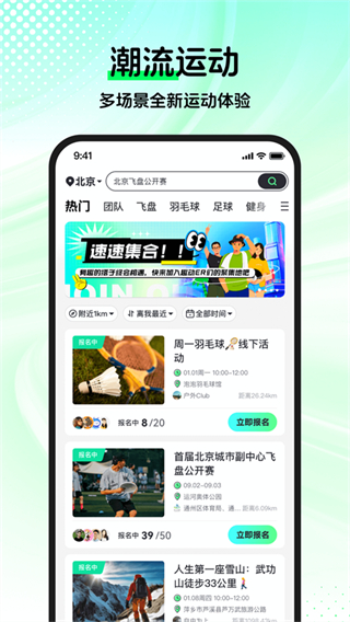 趣动WillGo手机版