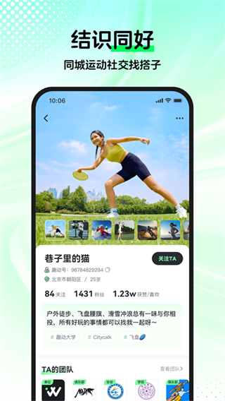 趣动WillGo手机版