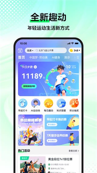 趣动WillGo手机版