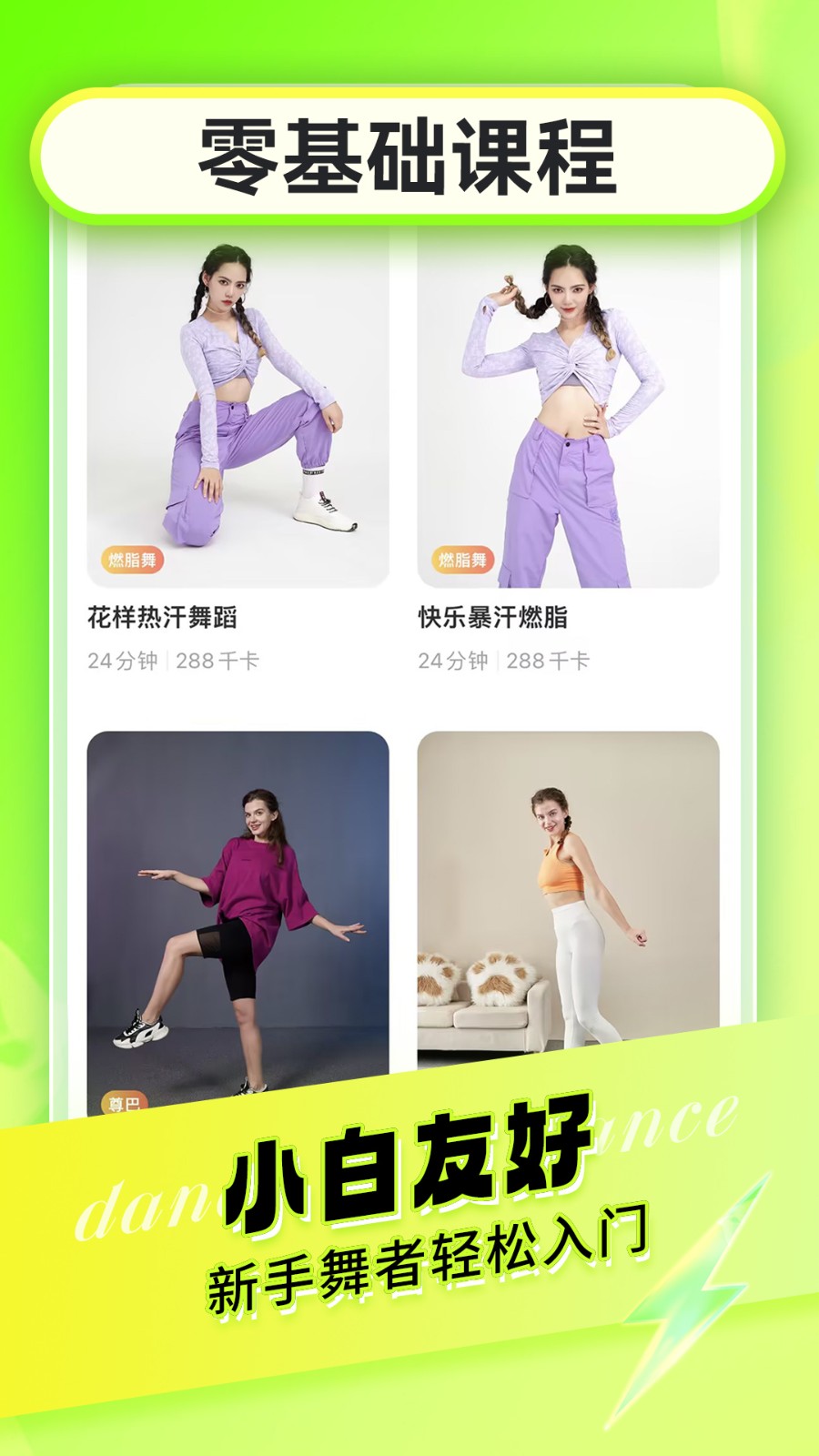 热汗舞蹈免费下载