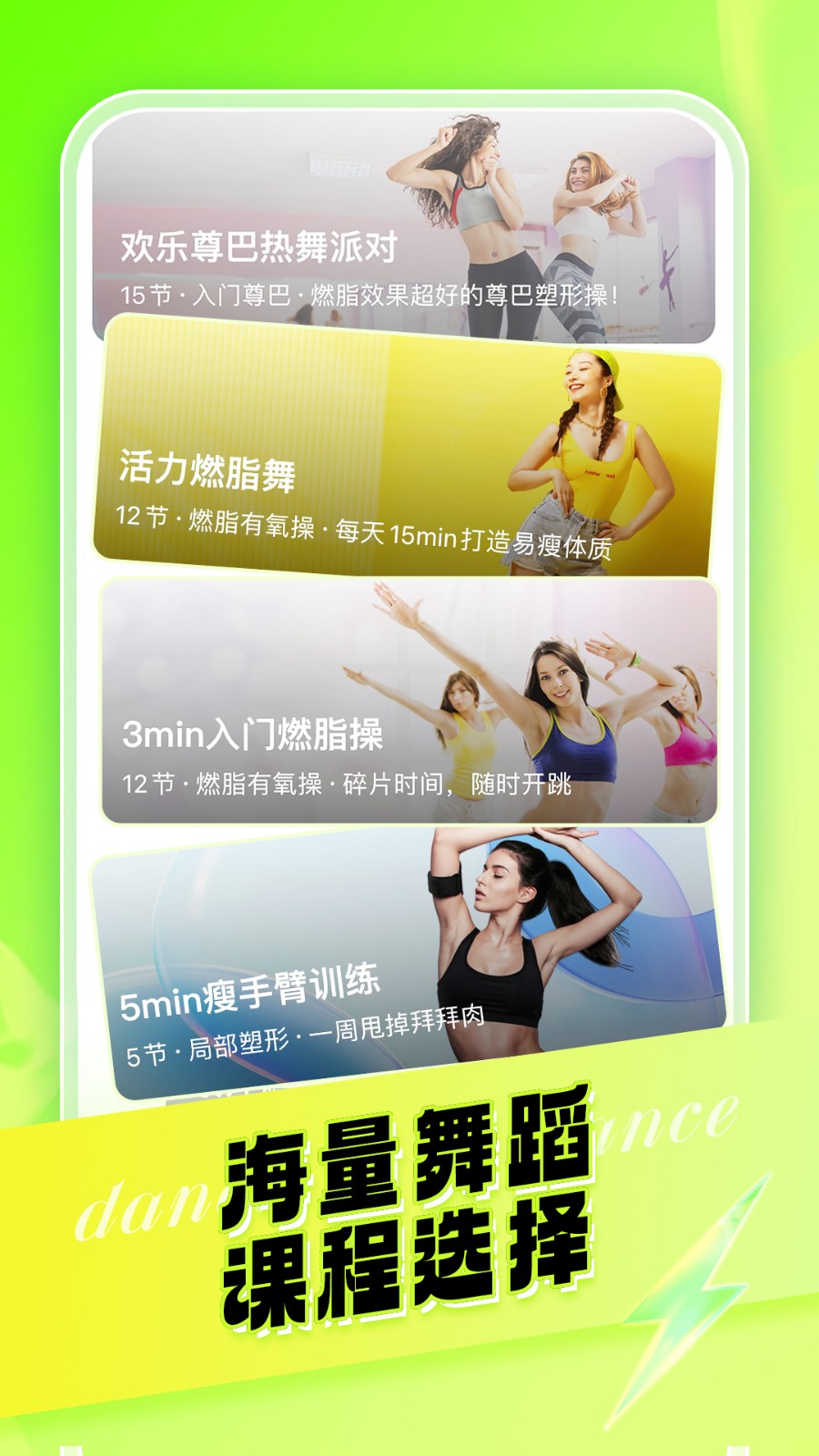 热汗舞蹈免费下载