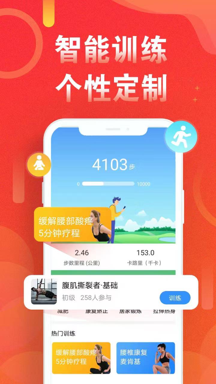 运动计步器手机版