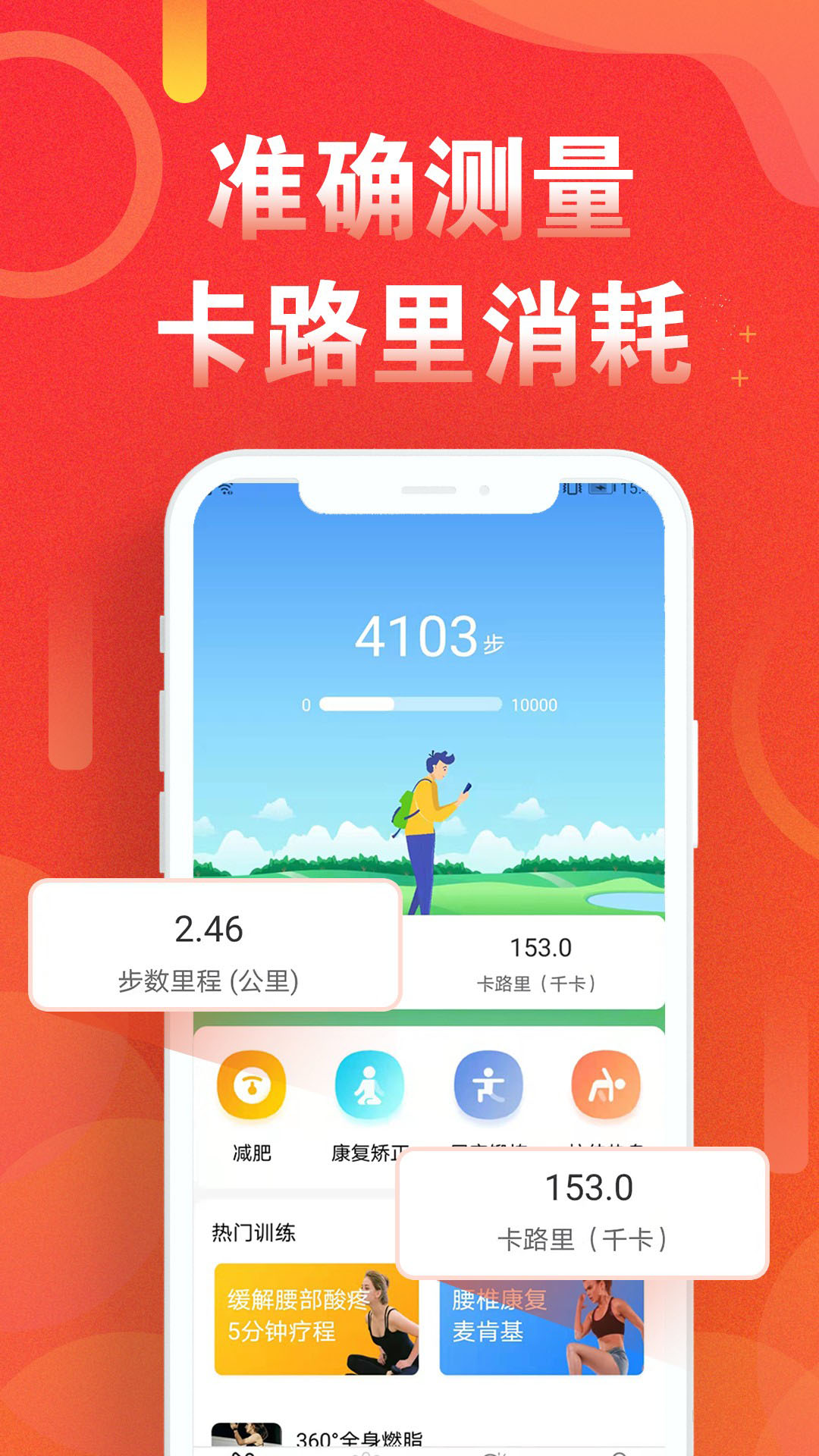 运动计步器手机版
