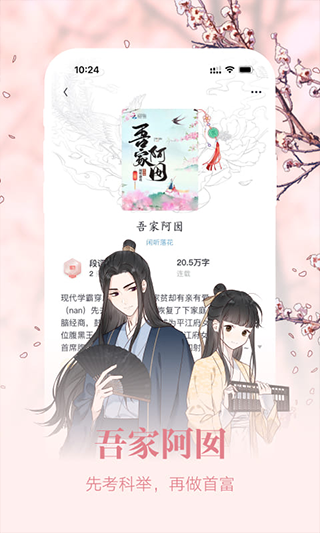 潇湘书院app