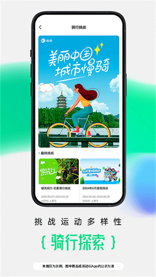 咕咚运动计步器app