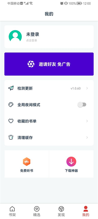 小说淘淘去广告可换源
