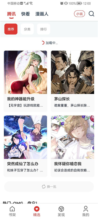 小说淘淘去广告可换源