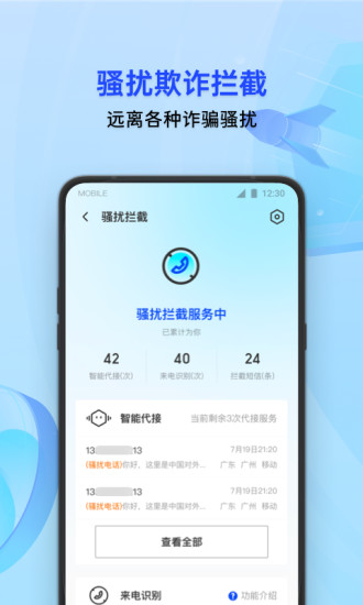 手机管家精简版免费下载