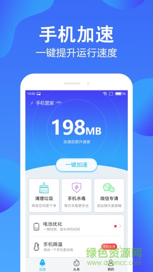 手机管家精简版迷你