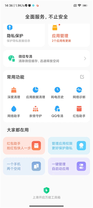 小米安全中心app(miui安全中心)