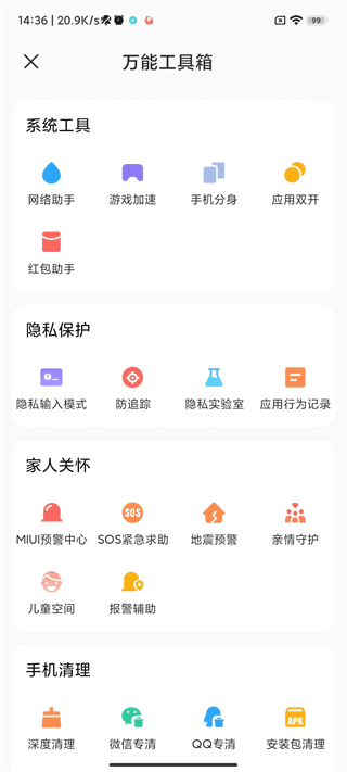 小米安全中心app(miui安全中心)