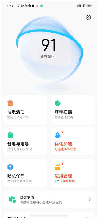 小米安全中心app(miui安全中心)
