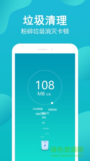 手机管家极速版安卓版app