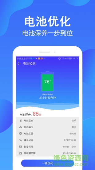 手机管家极速版安卓版app