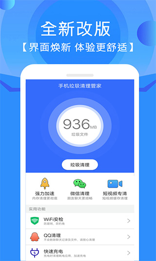 手机垃圾清理管家软件