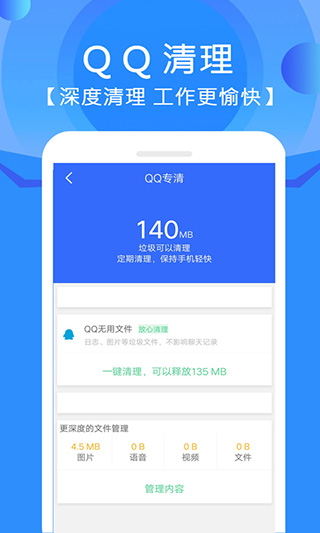 手机垃圾清理管家软件