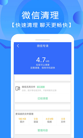 手机垃圾清理管家软件