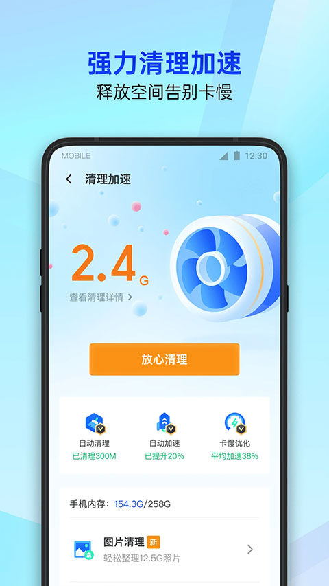 腾讯手机管家下载最新版