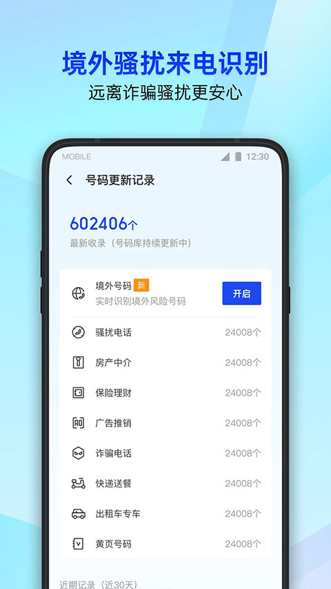 腾讯手机管家下载最新版