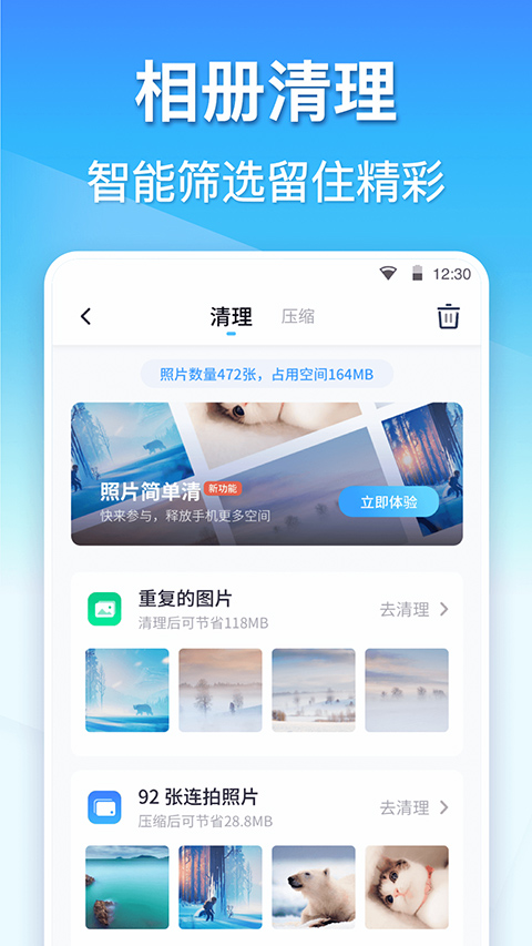 360清理大师最新版