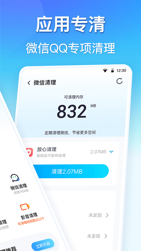 360清理大师最新版