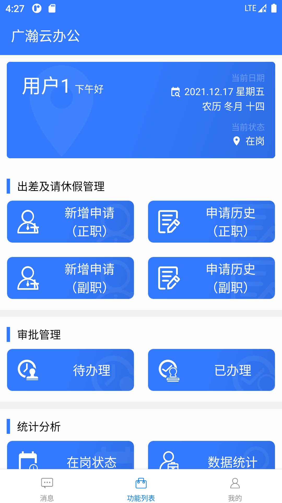 广瀚云办公