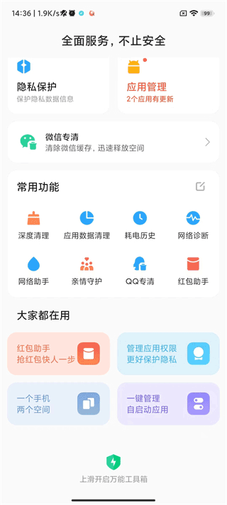 小米安全中心最新版本