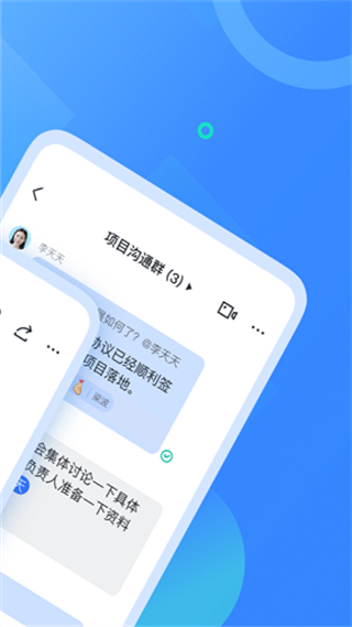 飞书企业版最新版