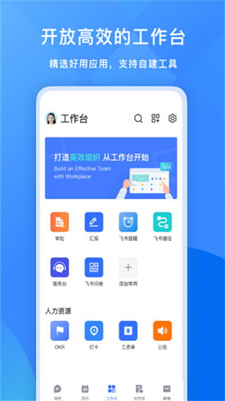 飞书企业版最新版