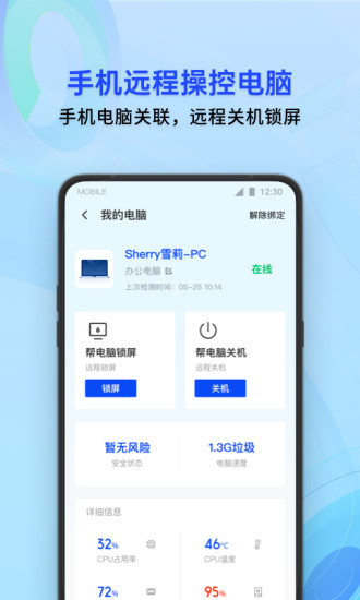 qq安全管家