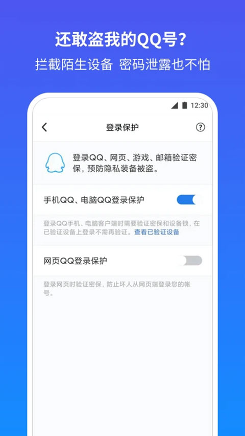 至尊宝qq安全中心