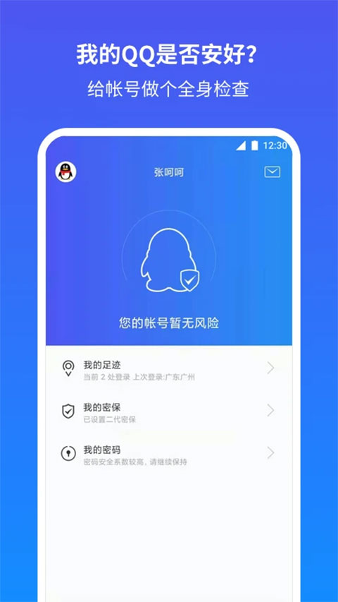 至尊宝qq安全中心