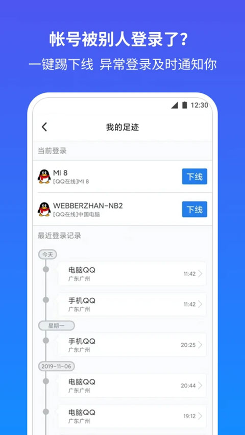 至尊宝qq安全中心