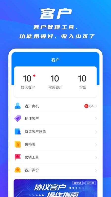 掌中通app官方版