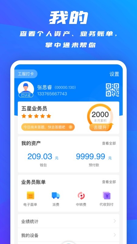 掌中通app官方版