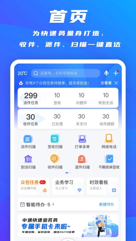 掌中通app官方版