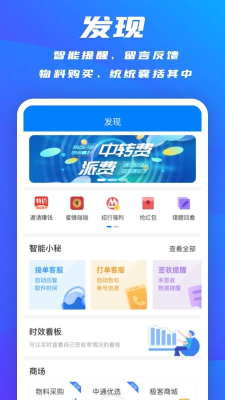掌中通app官方版